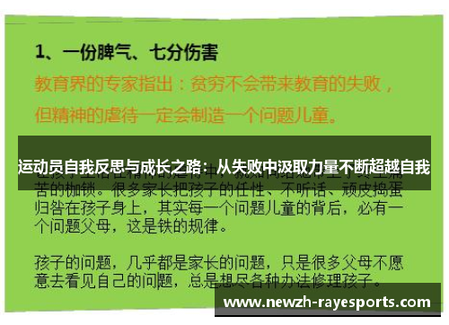 运动员自我反思与成长之路：从失败中汲取力量不断超越自我
