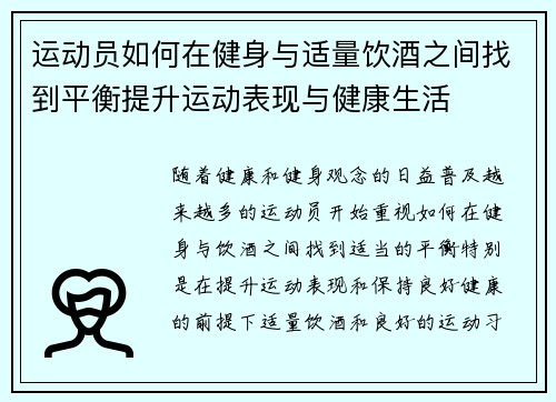 运动员如何在健身与适量饮酒之间找到平衡提升运动表现与健康生活