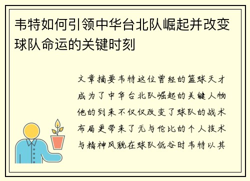 韦特如何引领中华台北队崛起并改变球队命运的关键时刻 韦特如何引领中华台北队崛起并改变球队命运的关键时刻