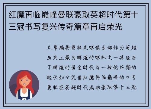 红魔再临巅峰曼联豪取英超时代第十三冠书写复兴传奇篇章再启荣光
