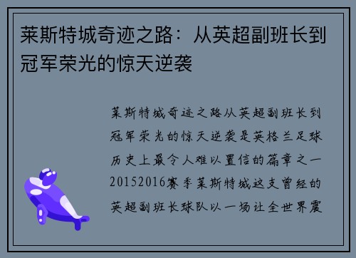 莱斯特城奇迹之路：从英超副班长到冠军荣光的惊天逆袭