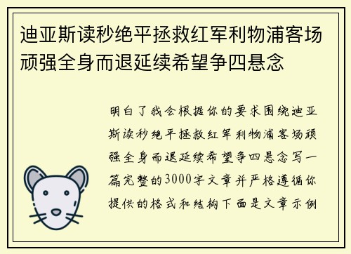 迪亚斯读秒绝平拯救红军利物浦客场顽强全身而退延续希望争四悬念 迪亚斯读秒绝平拯救红军利物浦客场顽强全身而退延续希望争四悬念