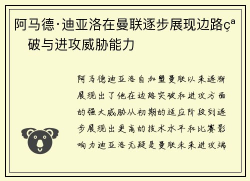 阿马德·迪亚洛在曼联逐步展现边路突破与进攻威胁能力 阿马德·迪亚洛在曼联逐步展现边路突破与进攻威胁能力