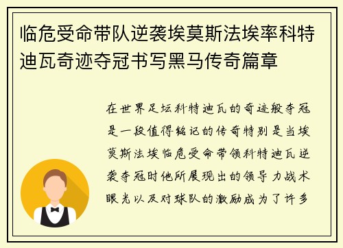 临危受命带队逆袭埃莫斯法埃率科特迪瓦奇迹夺冠书写黑马传奇篇章