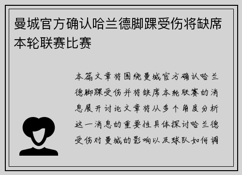 曼城官方确认哈兰德脚踝受伤将缺席本轮联赛比赛 曼城官方确认哈兰德脚踝受伤将缺席本轮联赛比赛