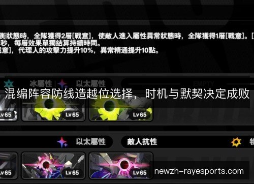 混编阵容防线造越位选择,时机与默契决定成败 混编阵容防线造越位选择,时机与默契决定成败